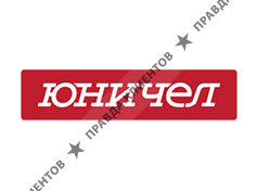 Юничел